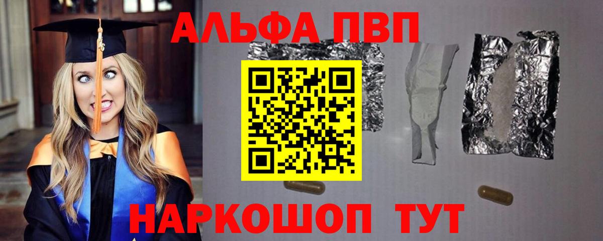 Альфа ПВП Соль  Alfa_PVP Соль  Вход с VPN  Сафоново 