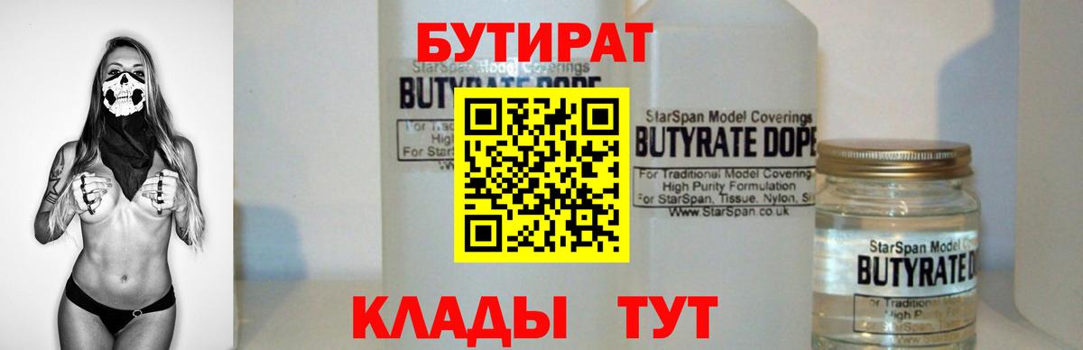 Бутират бутандиол  Вход с VPN  Сафоново 