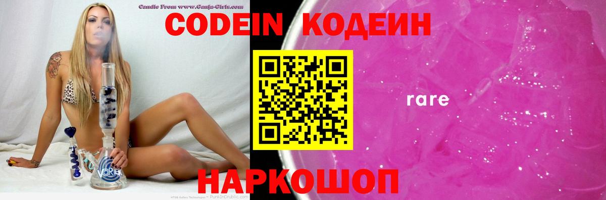 Сафоново  Кодеиновый сироп Lean напиток Lean (лин)  Кодеин напиток Lean (лин)  Вход с VPN 