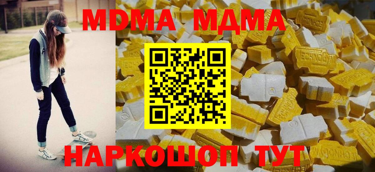 MDMA молли Сафоново