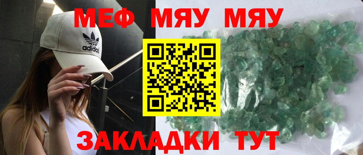 Меф мука Сафоново