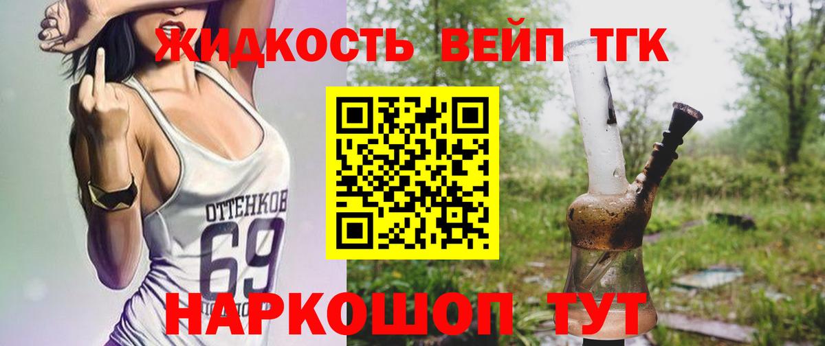ТГК THC oil Сафоново